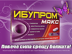 Ибупром