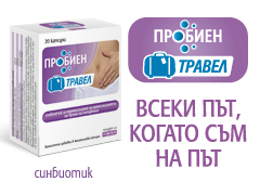 Пробиен Травел